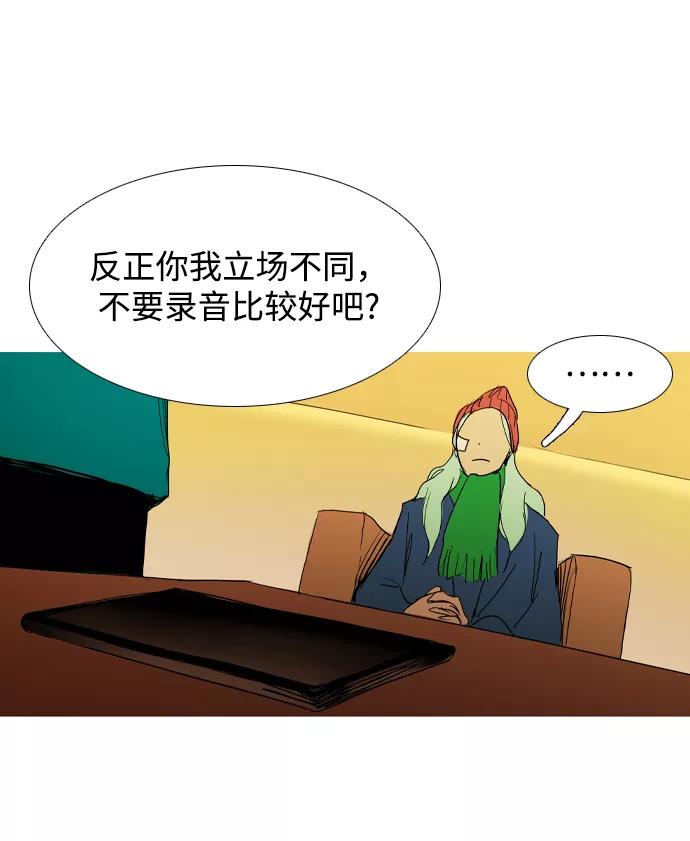 《蟑螂》第32话 第17页