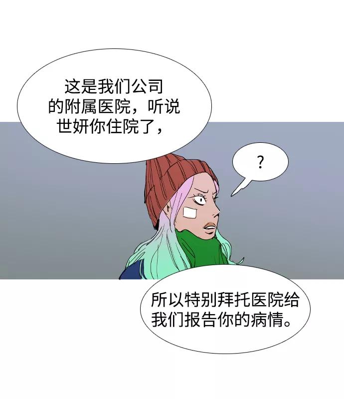 《蟑螂》第32话 第5页