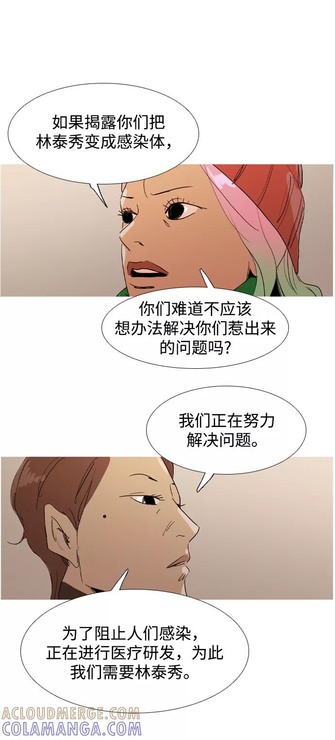 《蟑螂》第32话 第34页