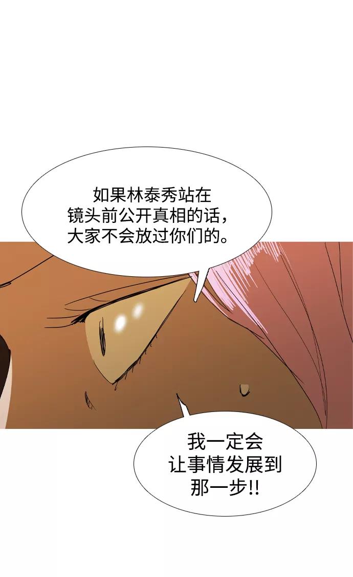《蟑螂》第32话 第29页