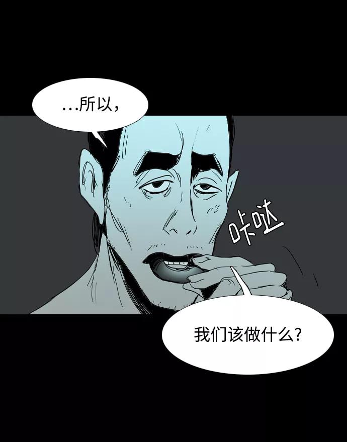 《蟑螂》第32话 第62页