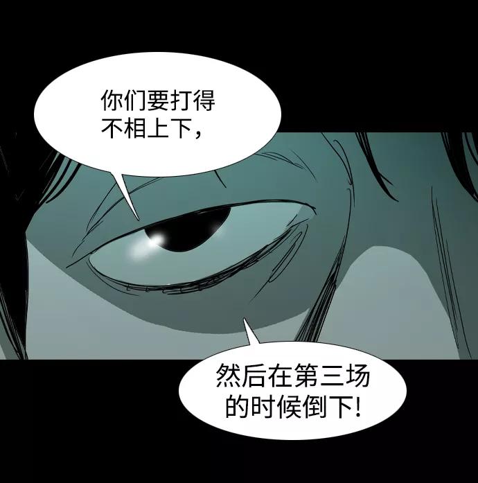 《蟑螂》第32话 第63页