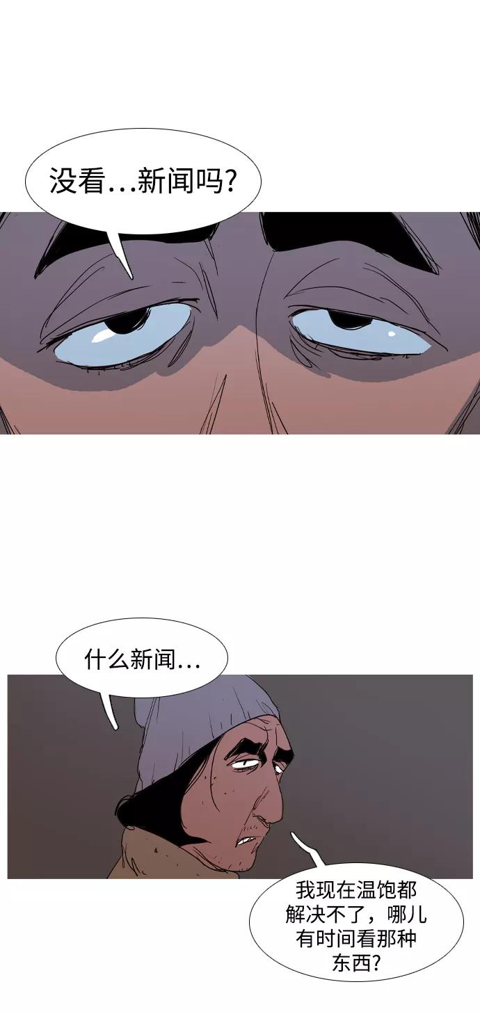 《蟑螂》第32话 第80页
