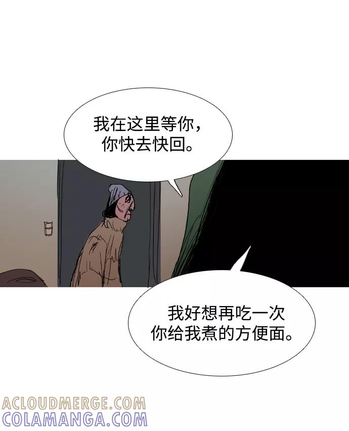 《蟑螂》第32话 第82页