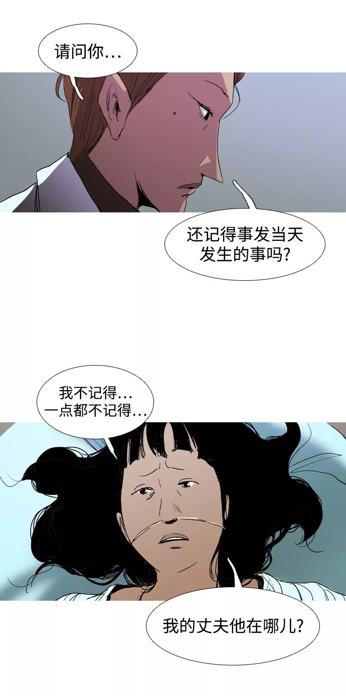 《蟑螂》第32话 第6页