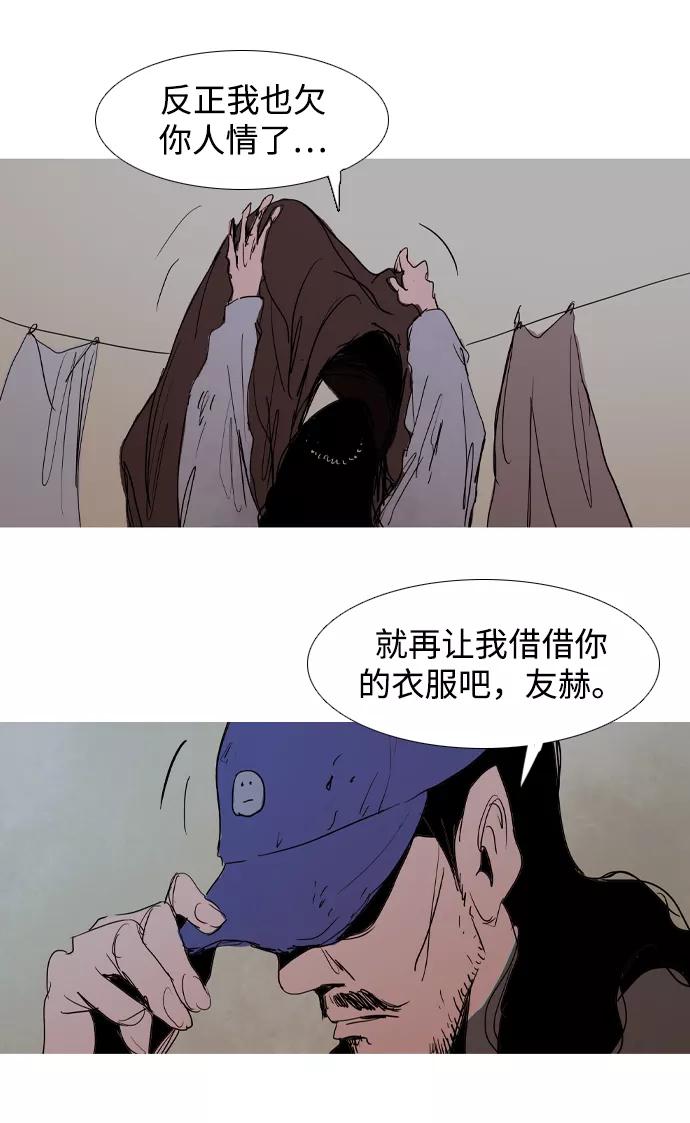 《蟑螂》第32话 第86页