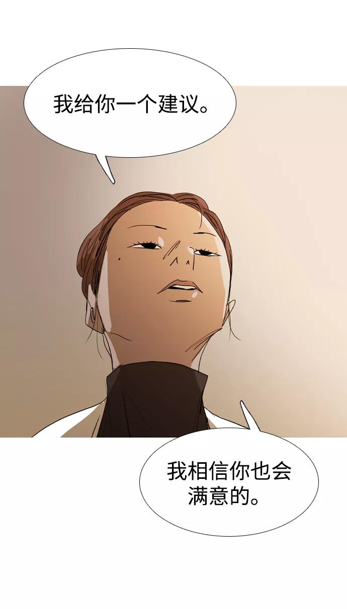 《蟑螂》第32话 第38页