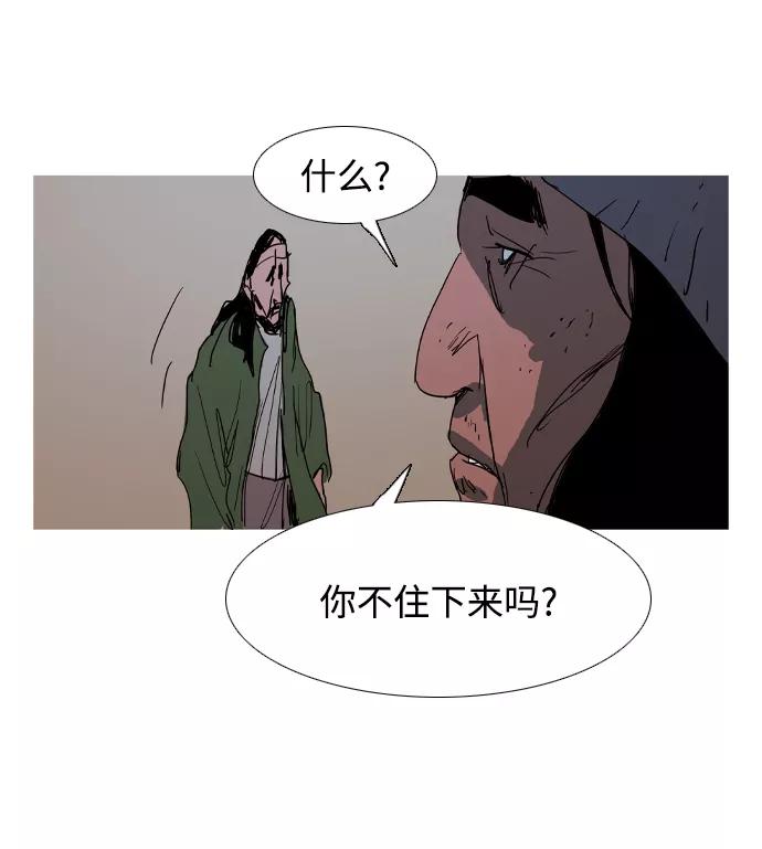 《蟑螂》第32话 第78页