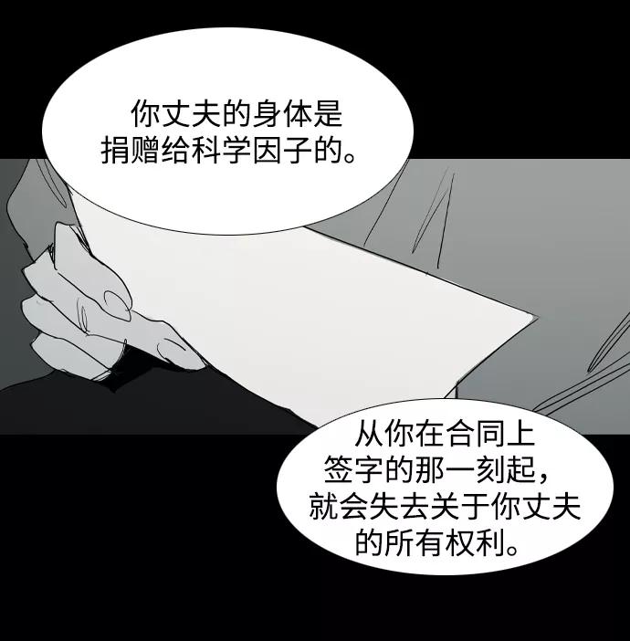 《蟑螂》第32话 第23页