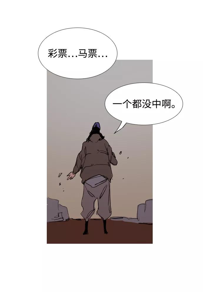 《蟑螂》第32话 第89页