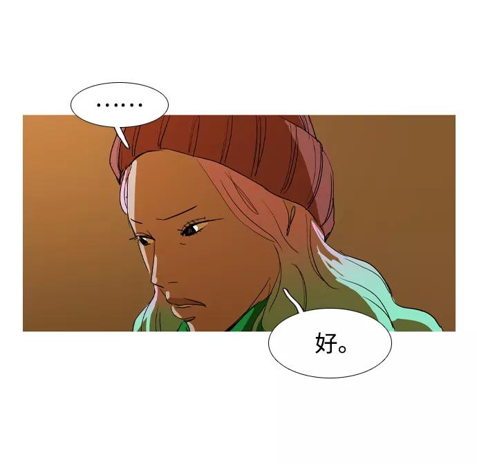 《蟑螂》第32话 第45页