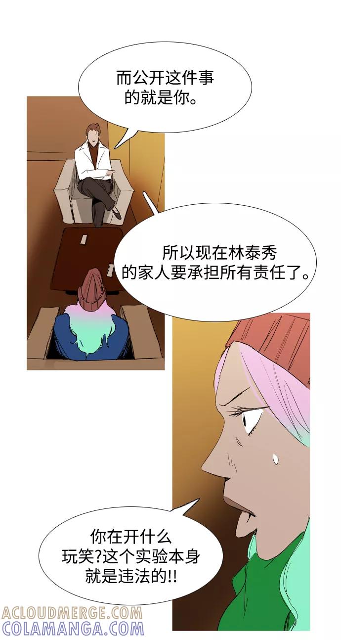《蟑螂》第32话 第28页