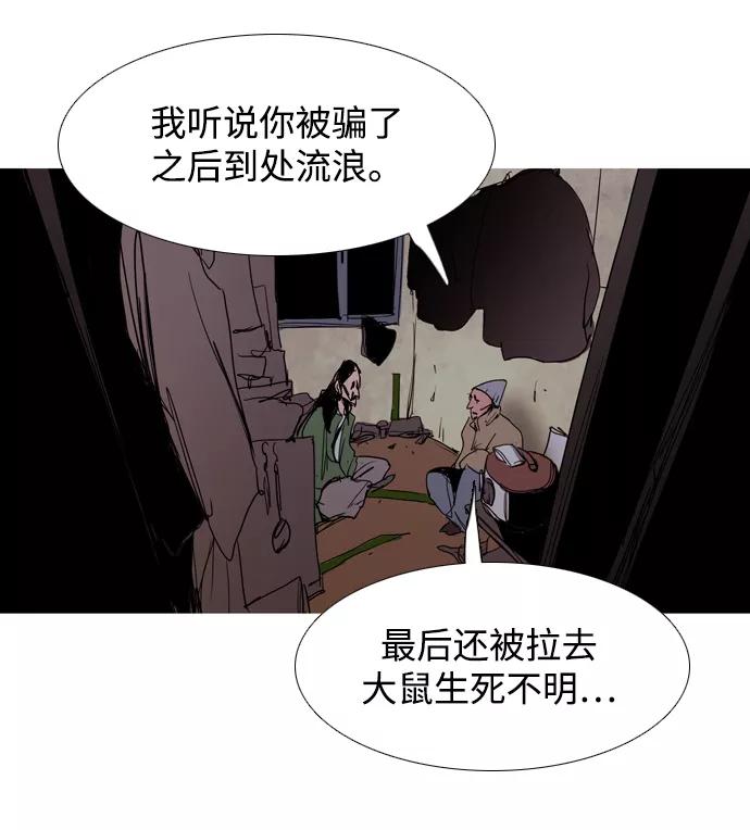 《蟑螂》第32话 第75页