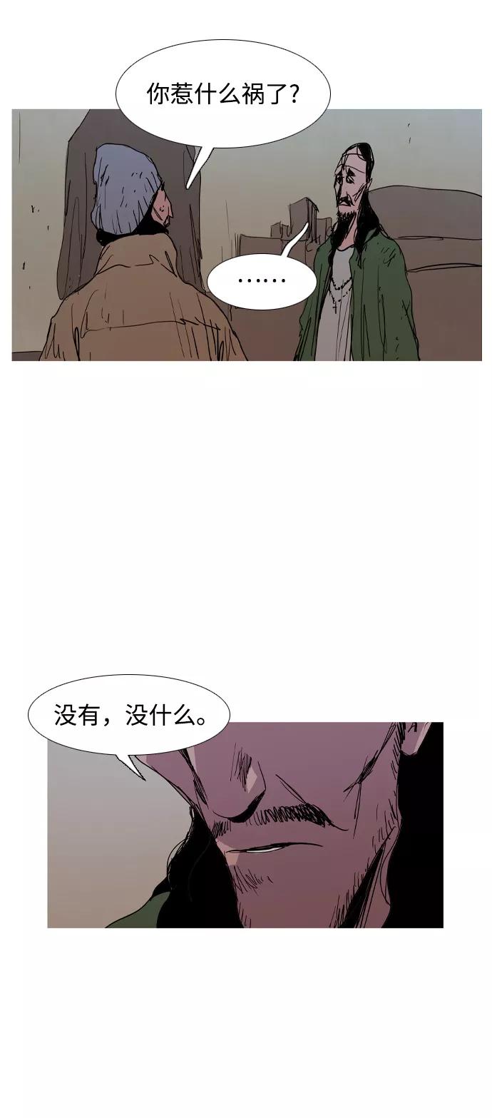 《蟑螂》第32话 第81页