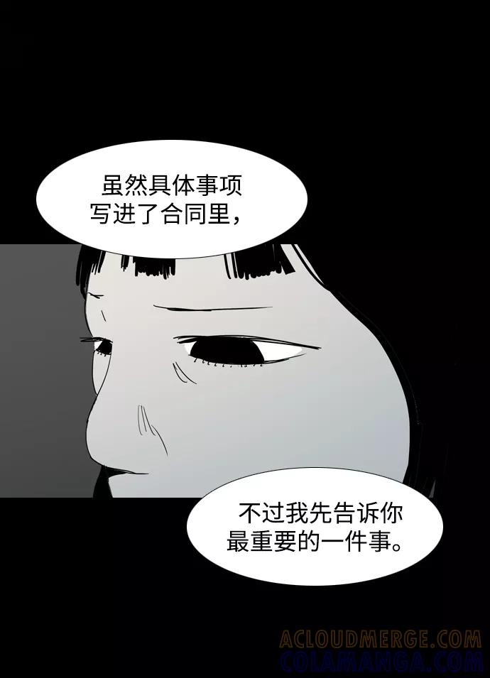 《蟑螂》第32话 第22页