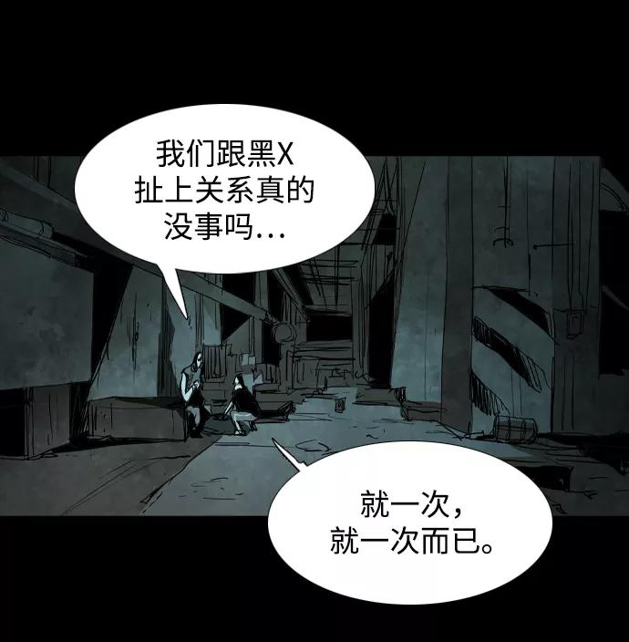 《蟑螂》第32话 第60页