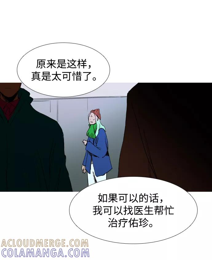 《蟑螂》第32话 第10页