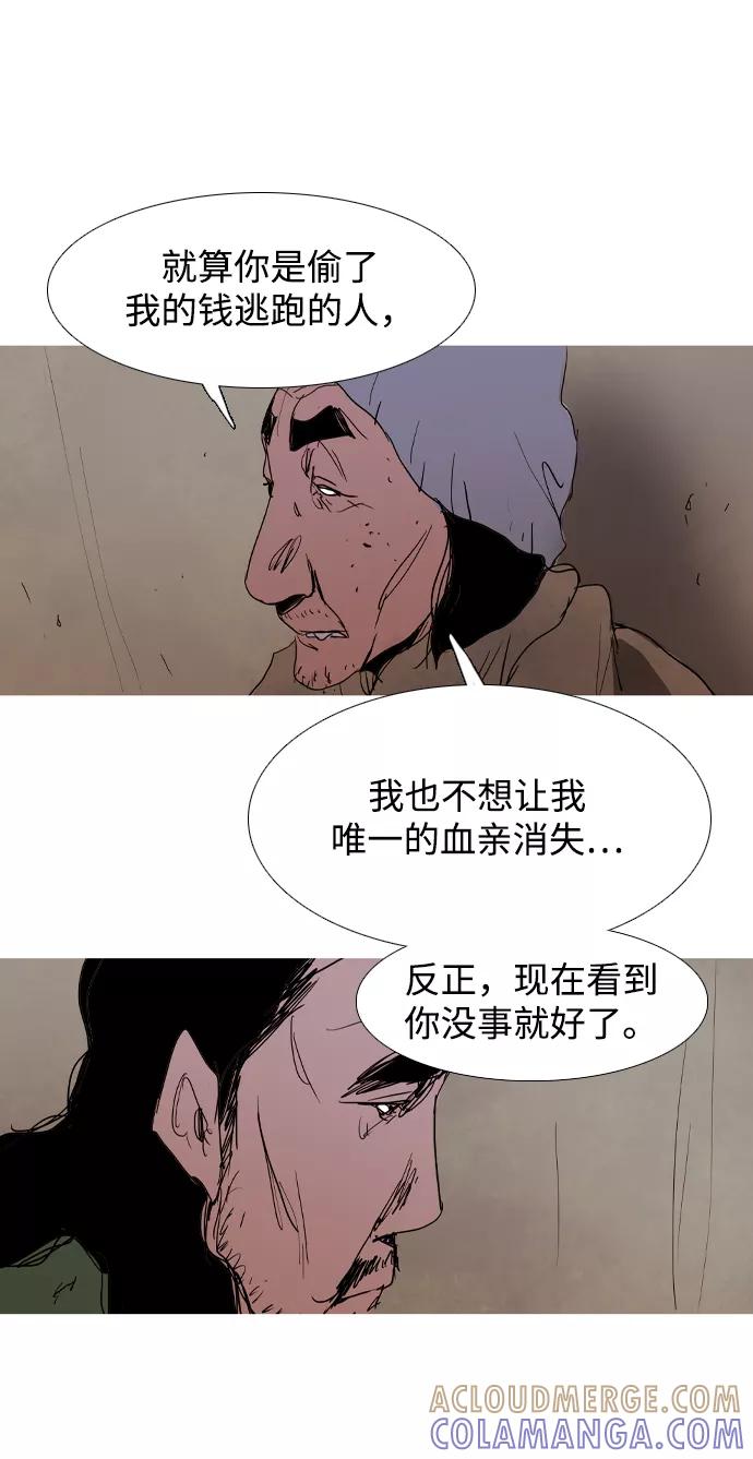 《蟑螂》第32话 第76页
