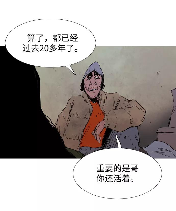 《蟑螂》第32话 第74页