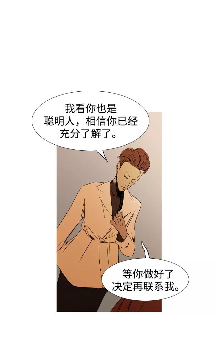 《蟑螂》第32话 第44页