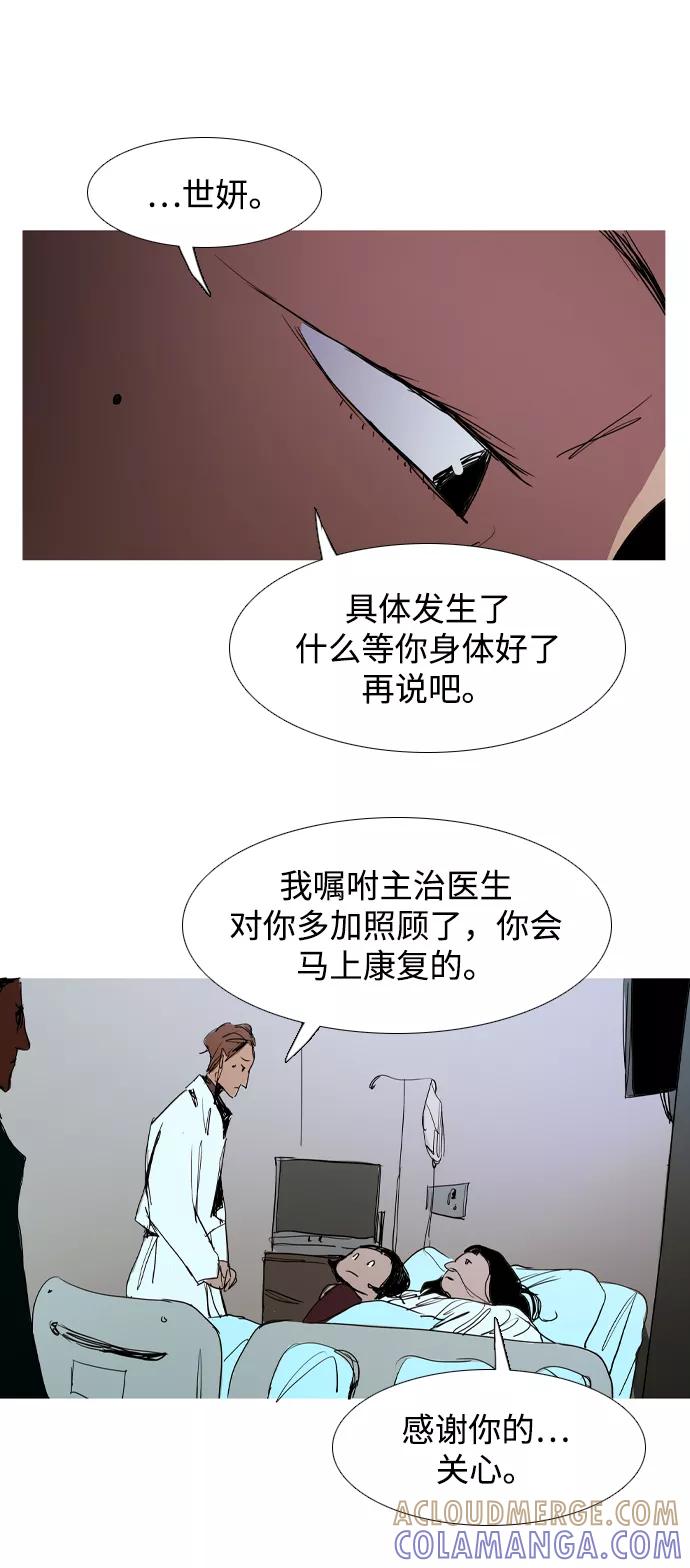 《蟑螂》第32话 第7页