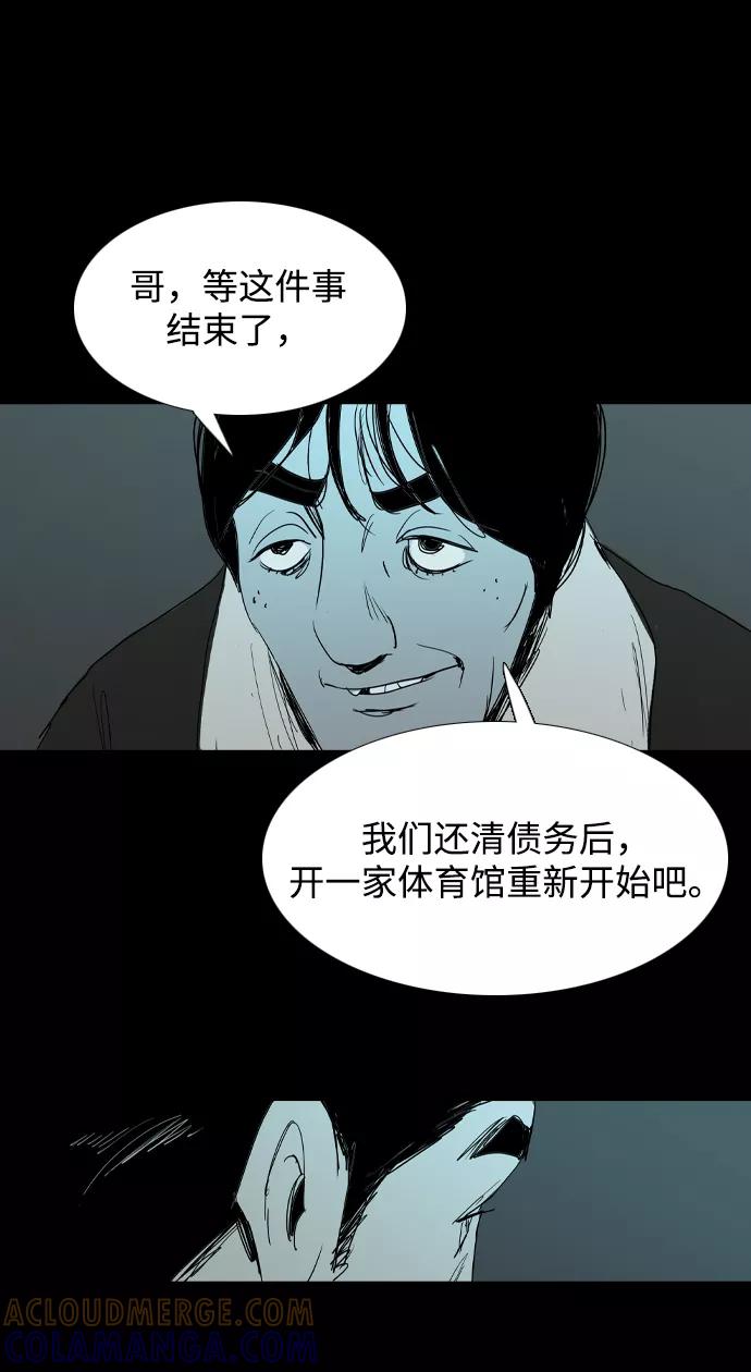 《蟑螂》第32话 第61页