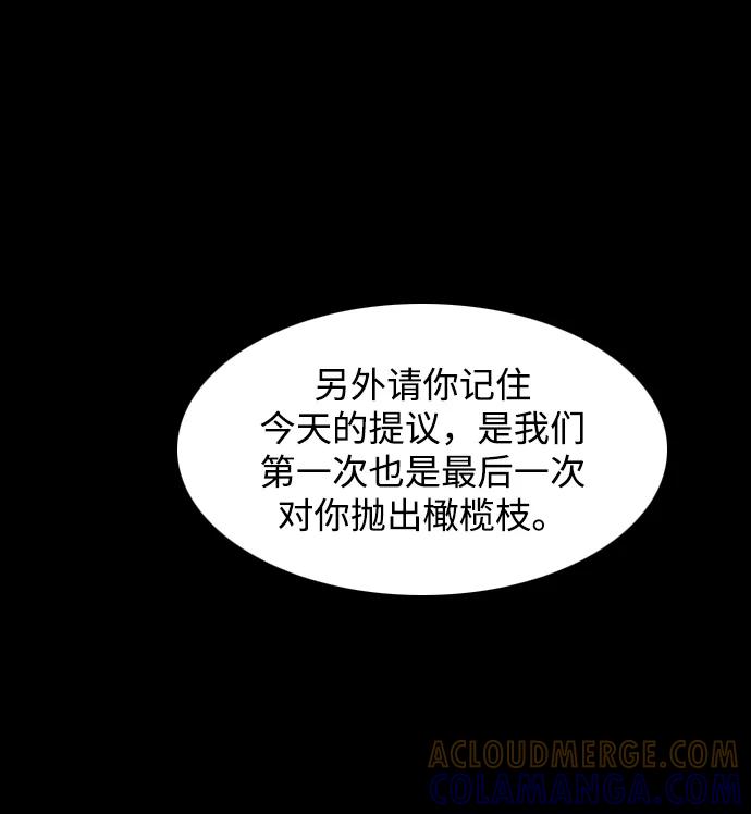 《蟑螂》第33话 第57页