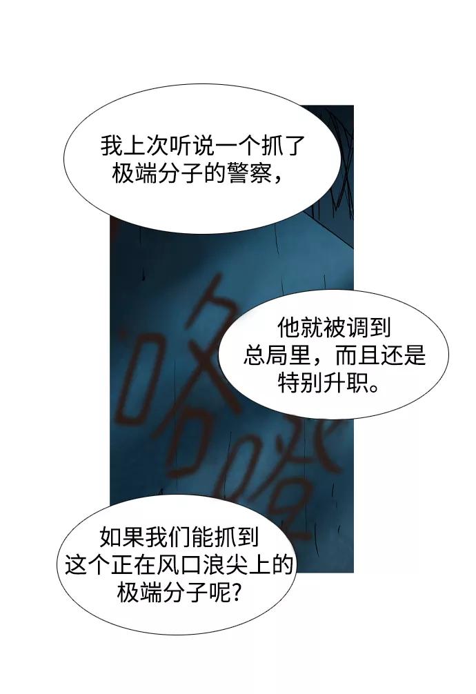 《蟑螂》第33话 第6页