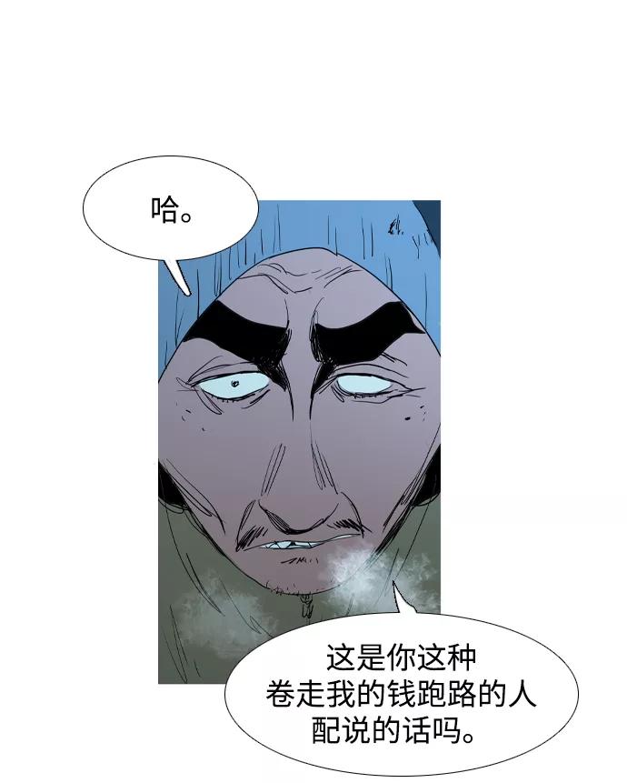 《蟑螂》第33话 第20页
