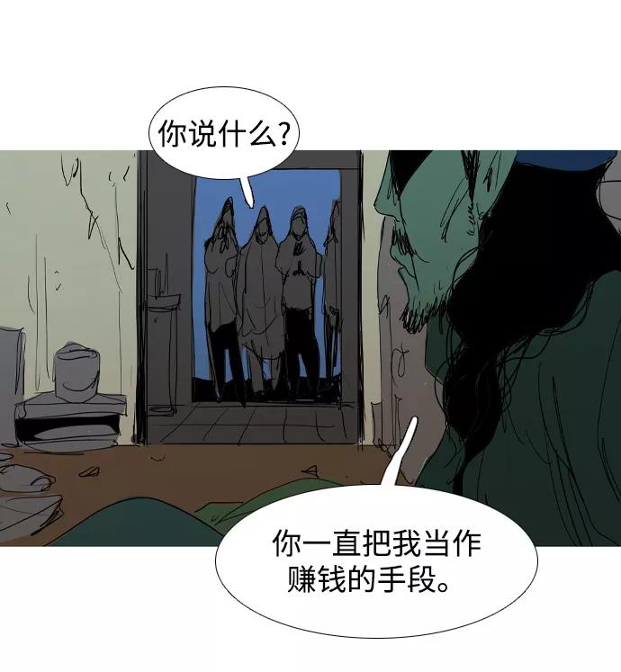 《蟑螂》第33话 第19页