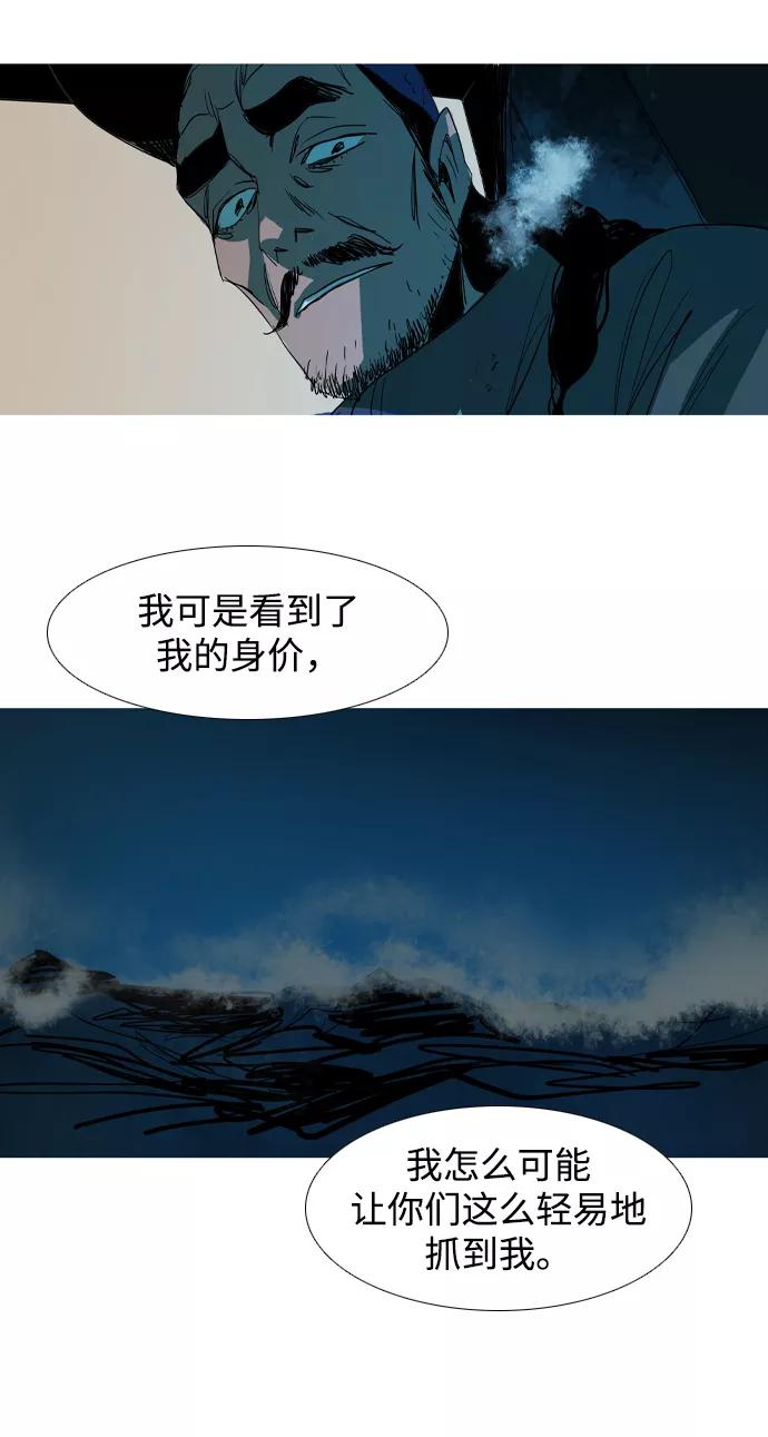 《蟑螂》第33话 第24页