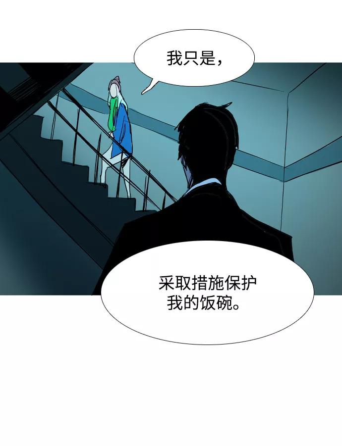 《蟑螂》第33话 第76页