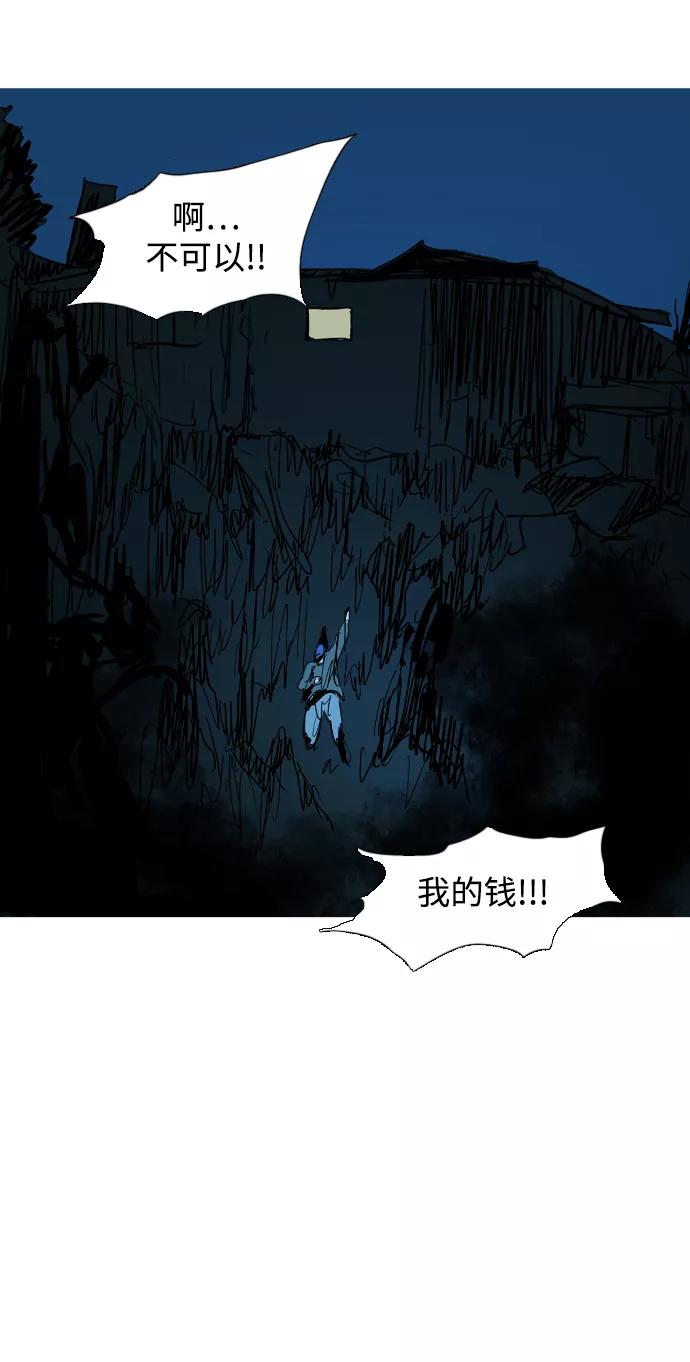《蟑螂》第33话 第28页