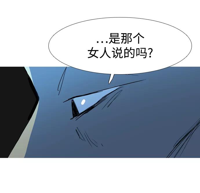 《蟑螂》第33话 第70页