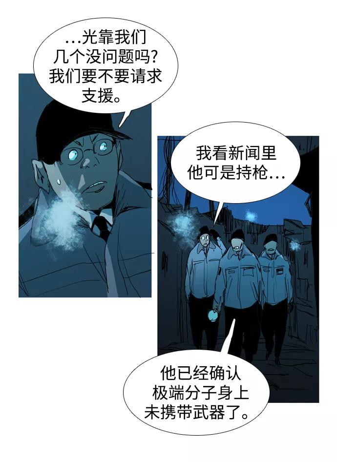 《蟑螂》第33话 第4页