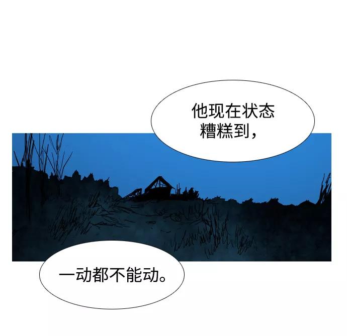《蟑螂》第33话 第92页