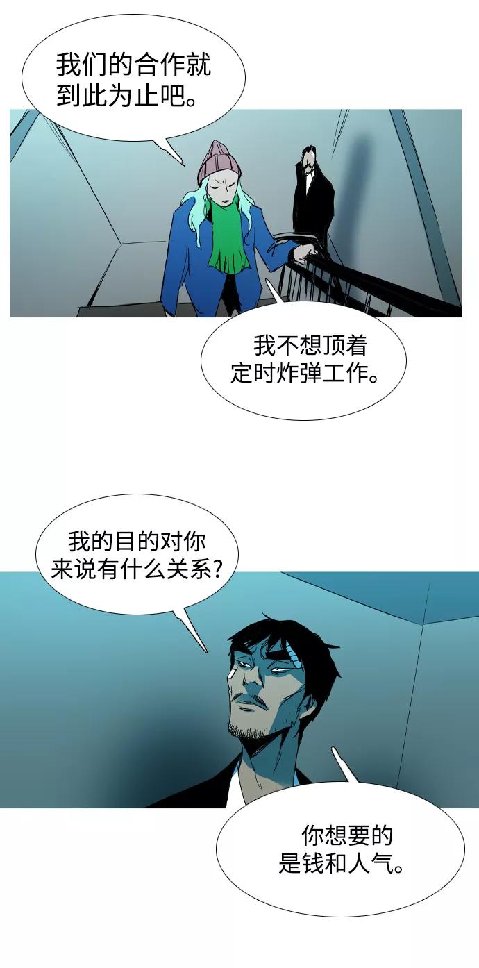 《蟑螂》第33话 第74页