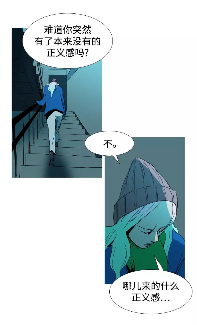 《蟑螂》第33话 第75页
