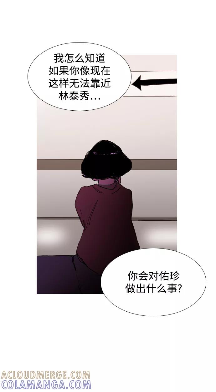 《蟑螂》第33话 第73页
