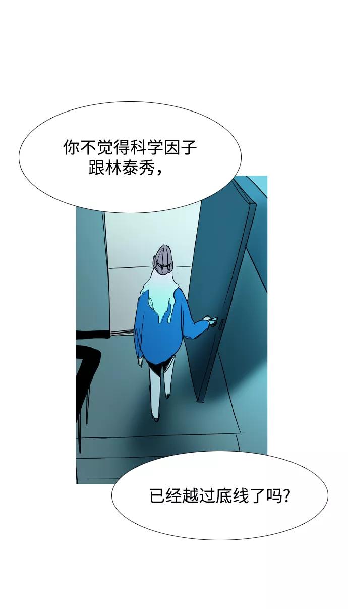 《蟑螂》第33话 第78页