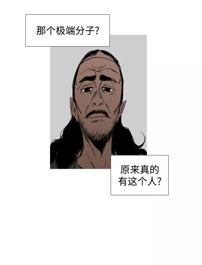 《蟑螂》第33话 第90页
