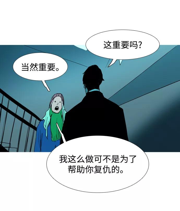 《蟑螂》第33话 第72页