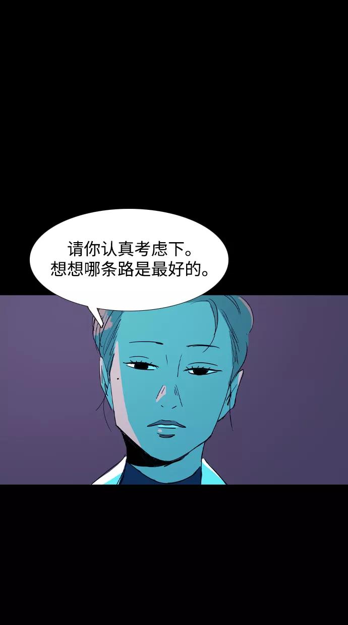 《蟑螂》第33话 第56页