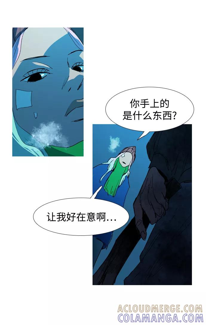 《蟑螂》第33话 第93页