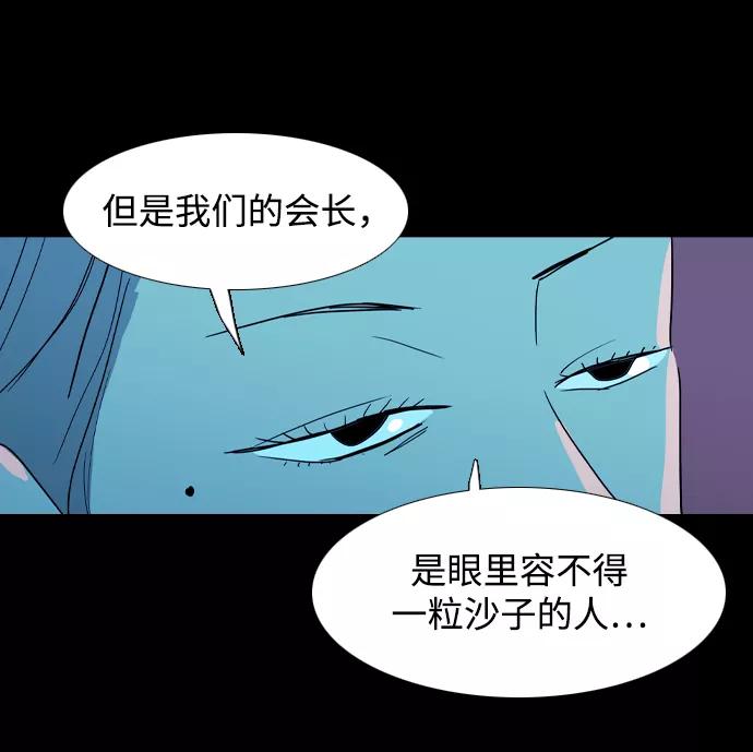 《蟑螂》第33话 第55页