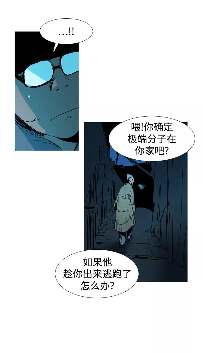 《蟑螂》第33话 第7页