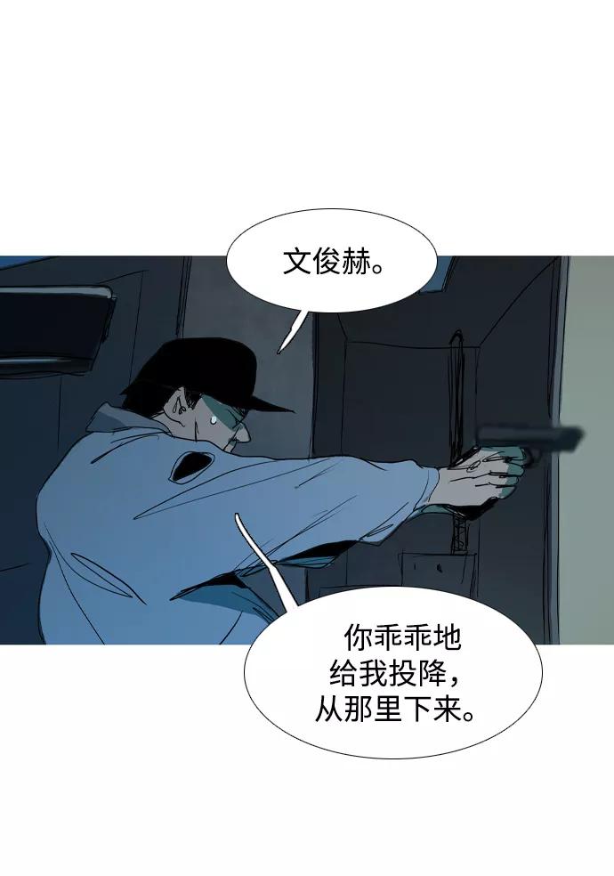 《蟑螂》第33话 第23页