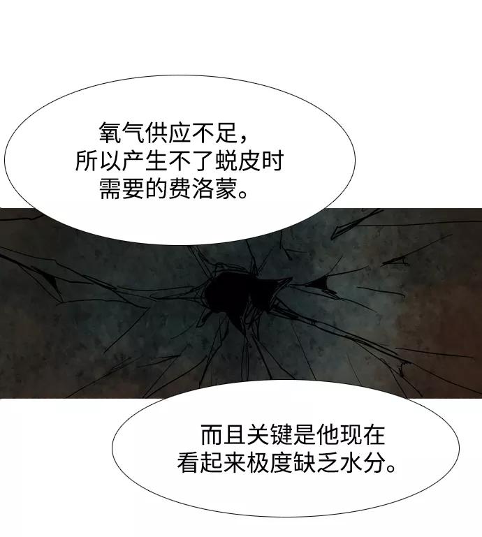 《蟑螂》第34话 第27页