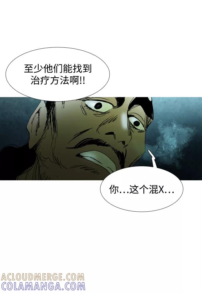 《蟑螂》第34话 第88页