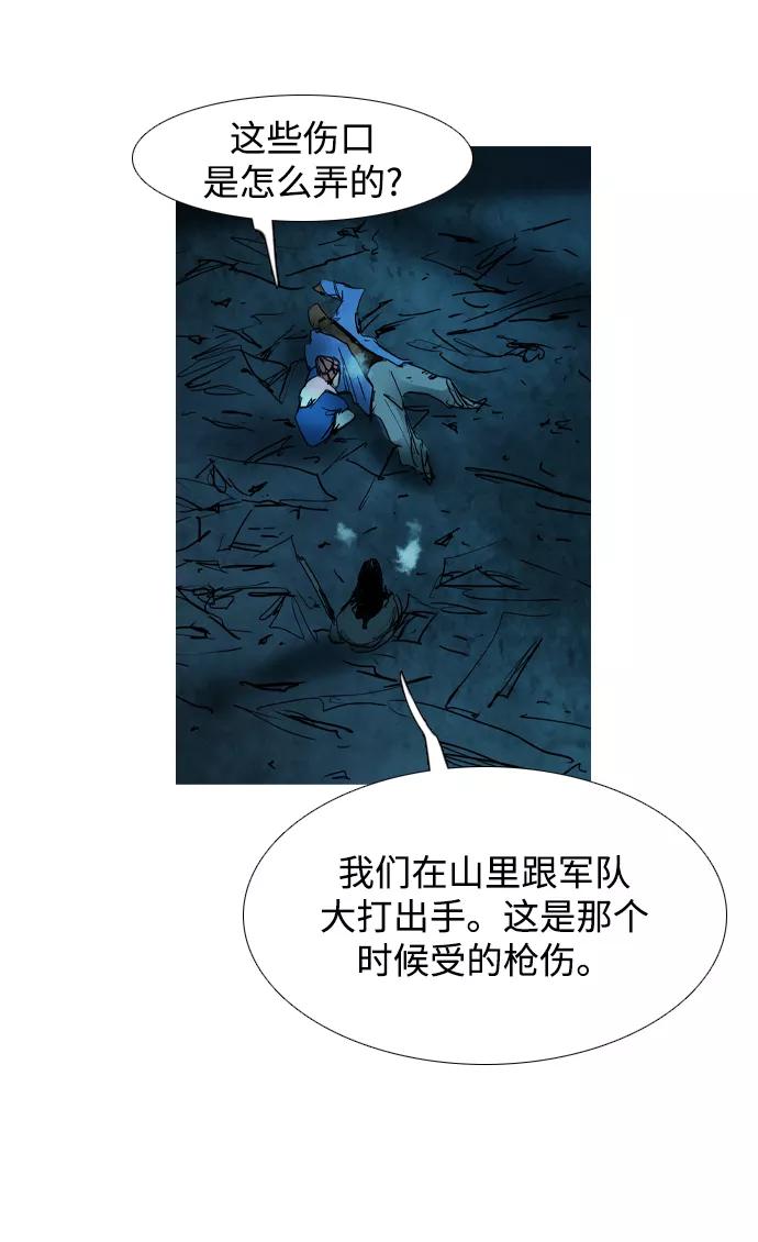 《蟑螂》第34话 第21页